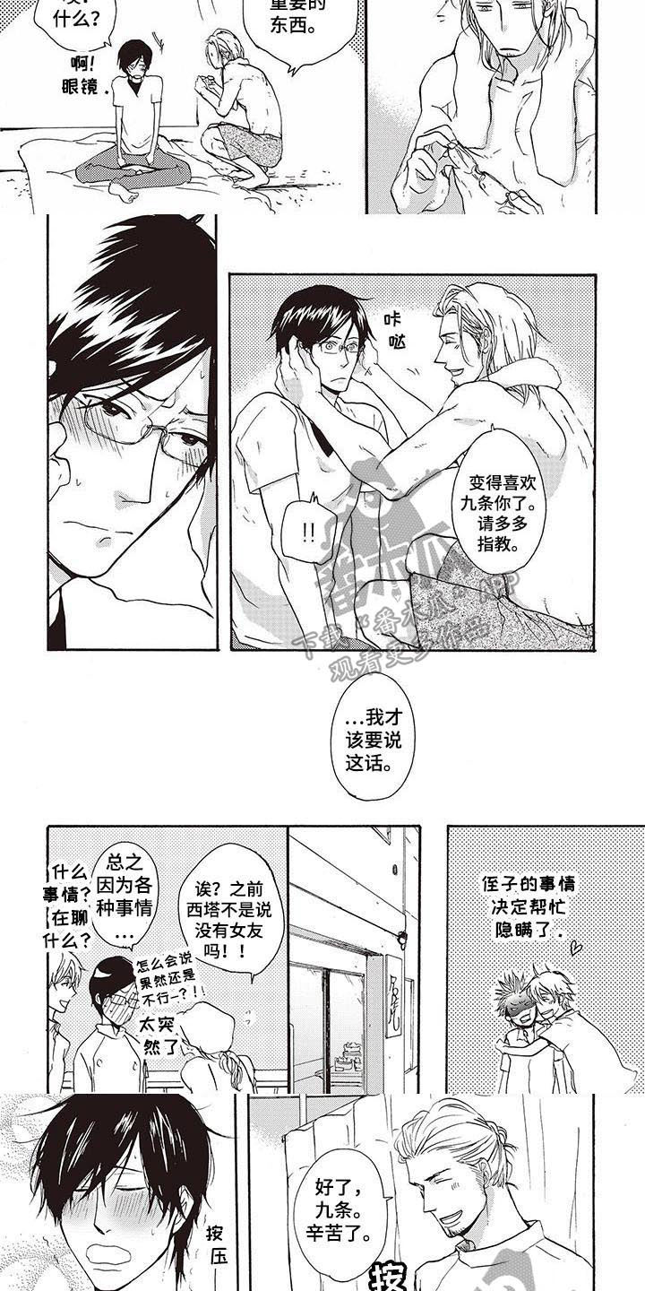 甜食陷阱漫画,第13章：好奇3图
