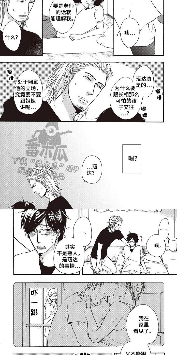 甜食陷阱漫画,第12章：选择3图