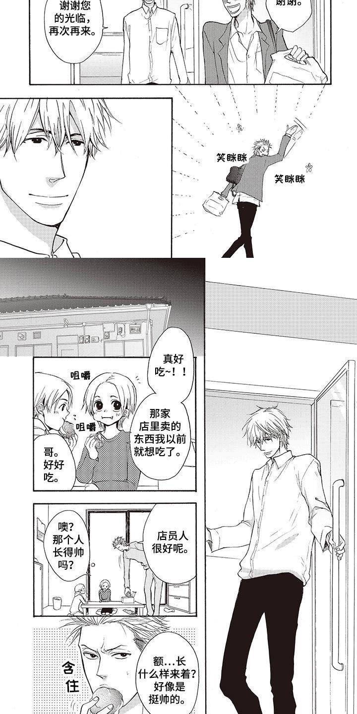 甜食陷阱漫画,第1章：喜好5图