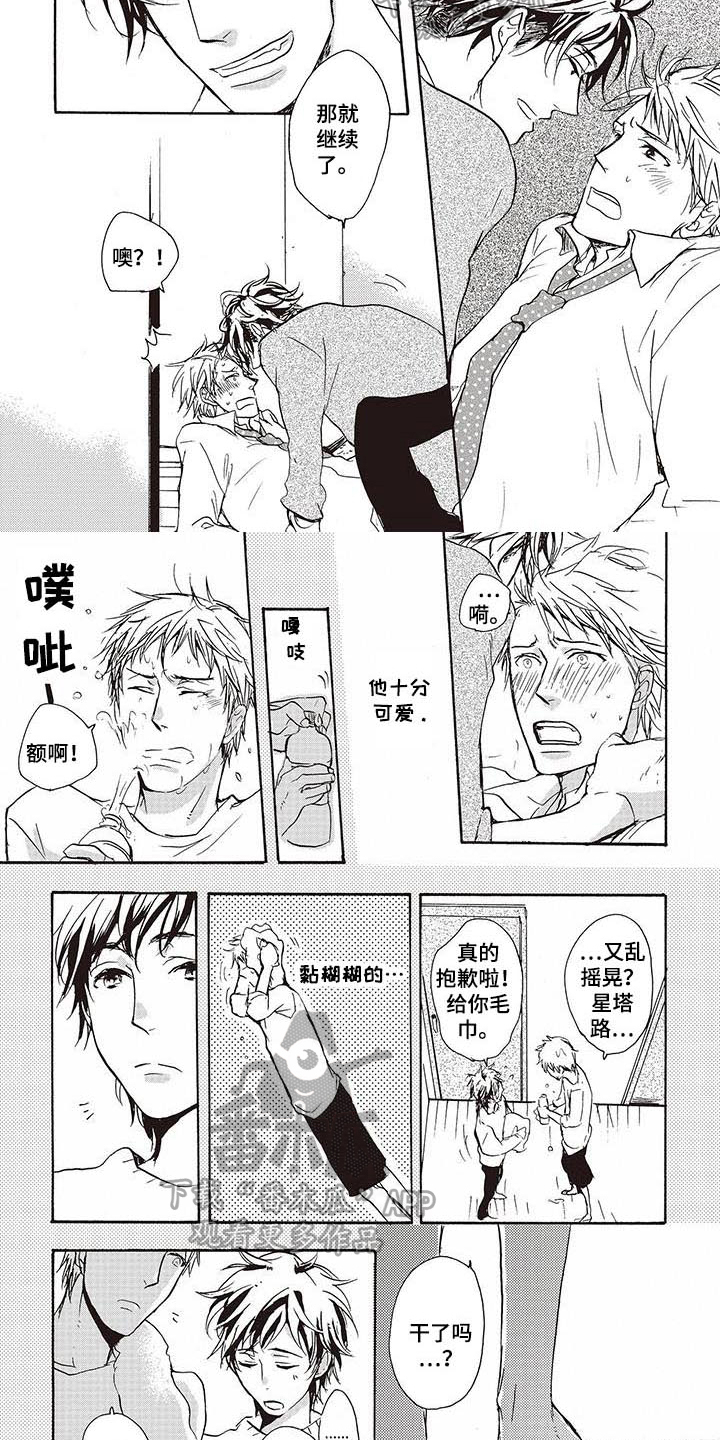 甜食陷阱漫画,第17章：理由【完结】2图