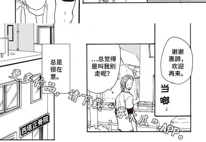 甜食陷阱漫画,第10章：买蛋糕1图