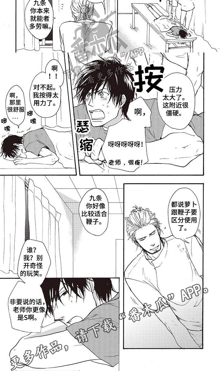甜食陷阱漫画,第9章：害羞1图