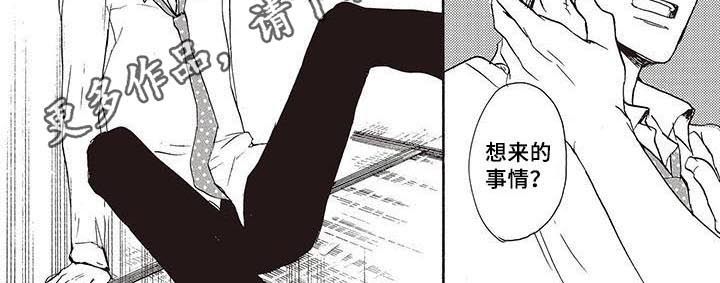 甜食陷阱漫画,第16章：期待3图