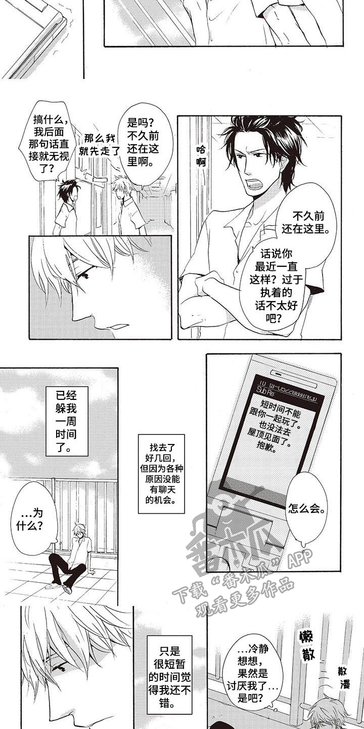 甜食陷阱漫画,第6章：躲避4图