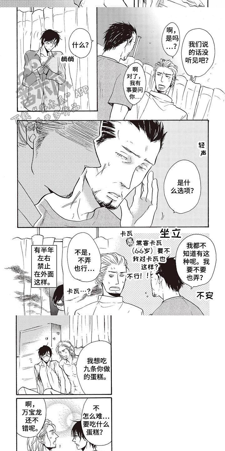 甜食陷阱漫画,第13章：好奇1图