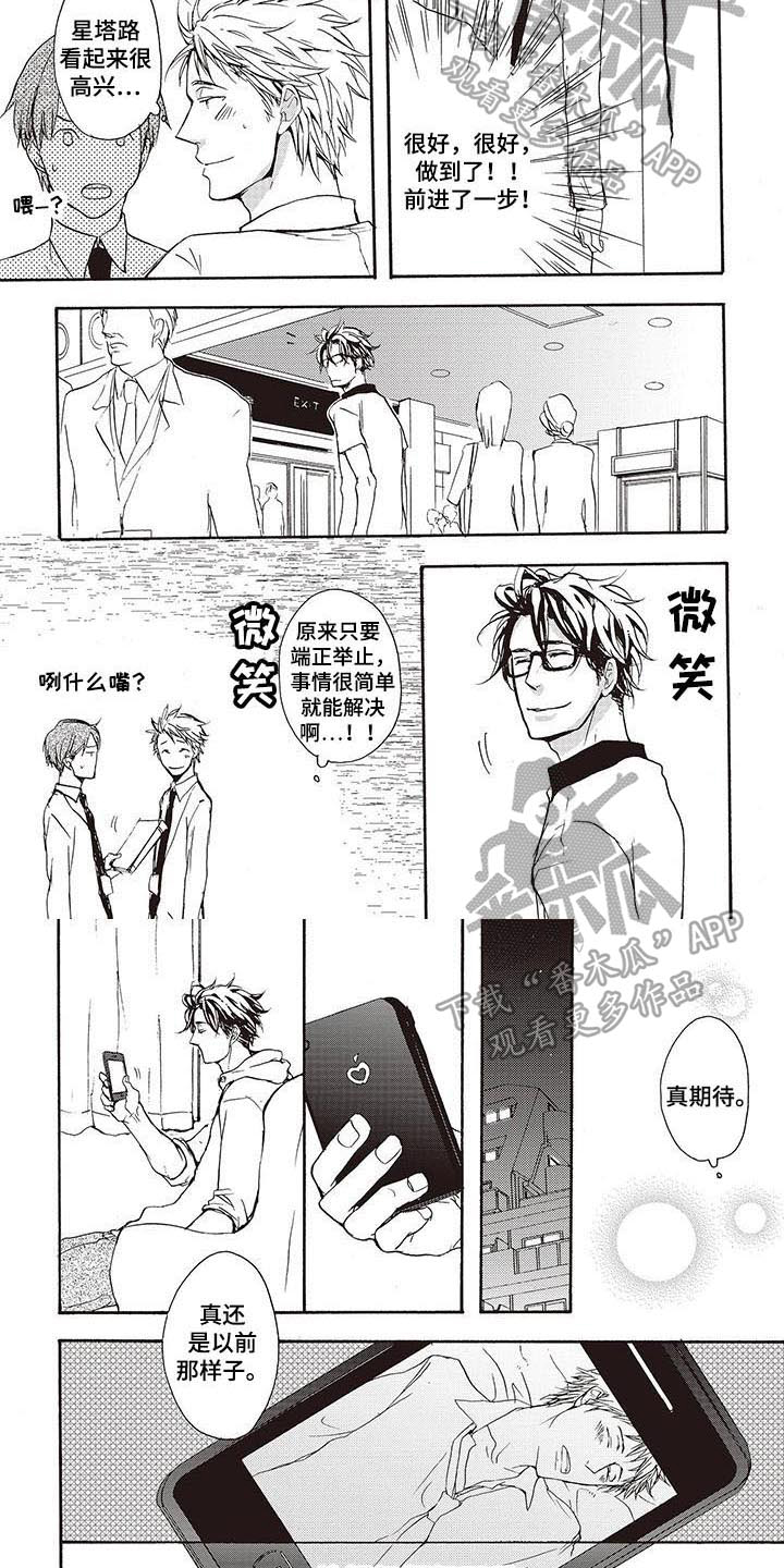 甜食陷阱漫画,第16章：期待4图