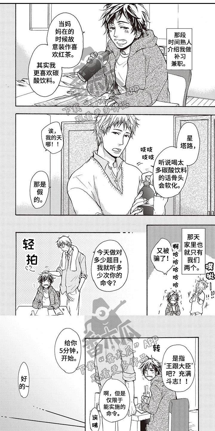 甜食陷阱漫画,第14章：担忧1图