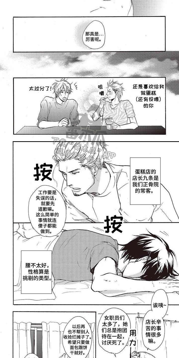 甜食陷阱漫画,第9章：害羞5图