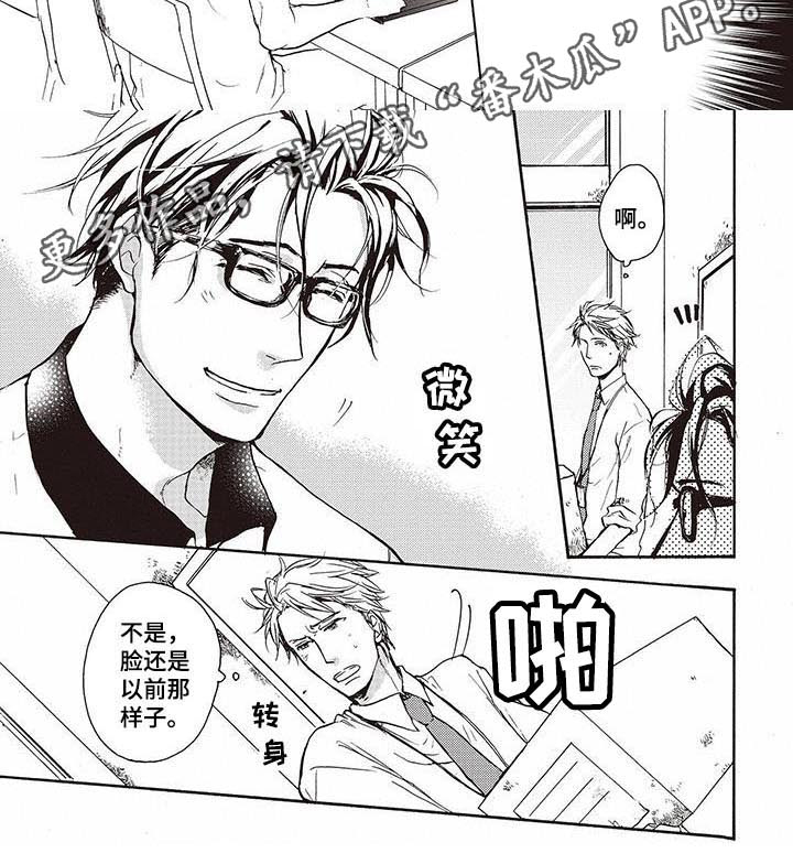 甜食陷阱漫画,第14章：担忧1图