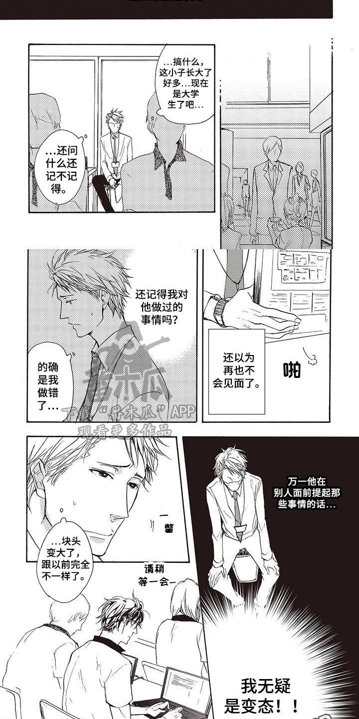 甜食陷阱漫画,第14章：担忧5图