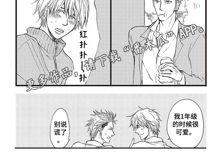 甜食陷阱漫画,第4章：不算晚1图