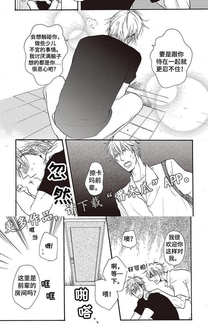 甜食陷阱漫画,第8章：探望1图