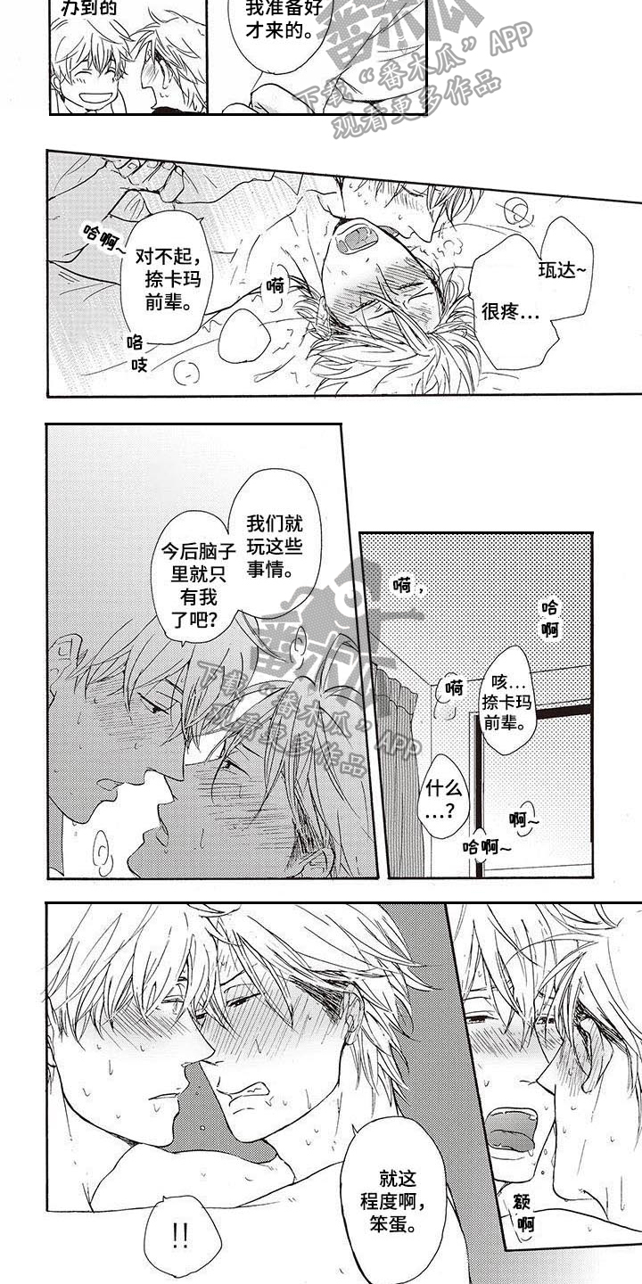 甜食陷阱漫画,第9章：害羞4图