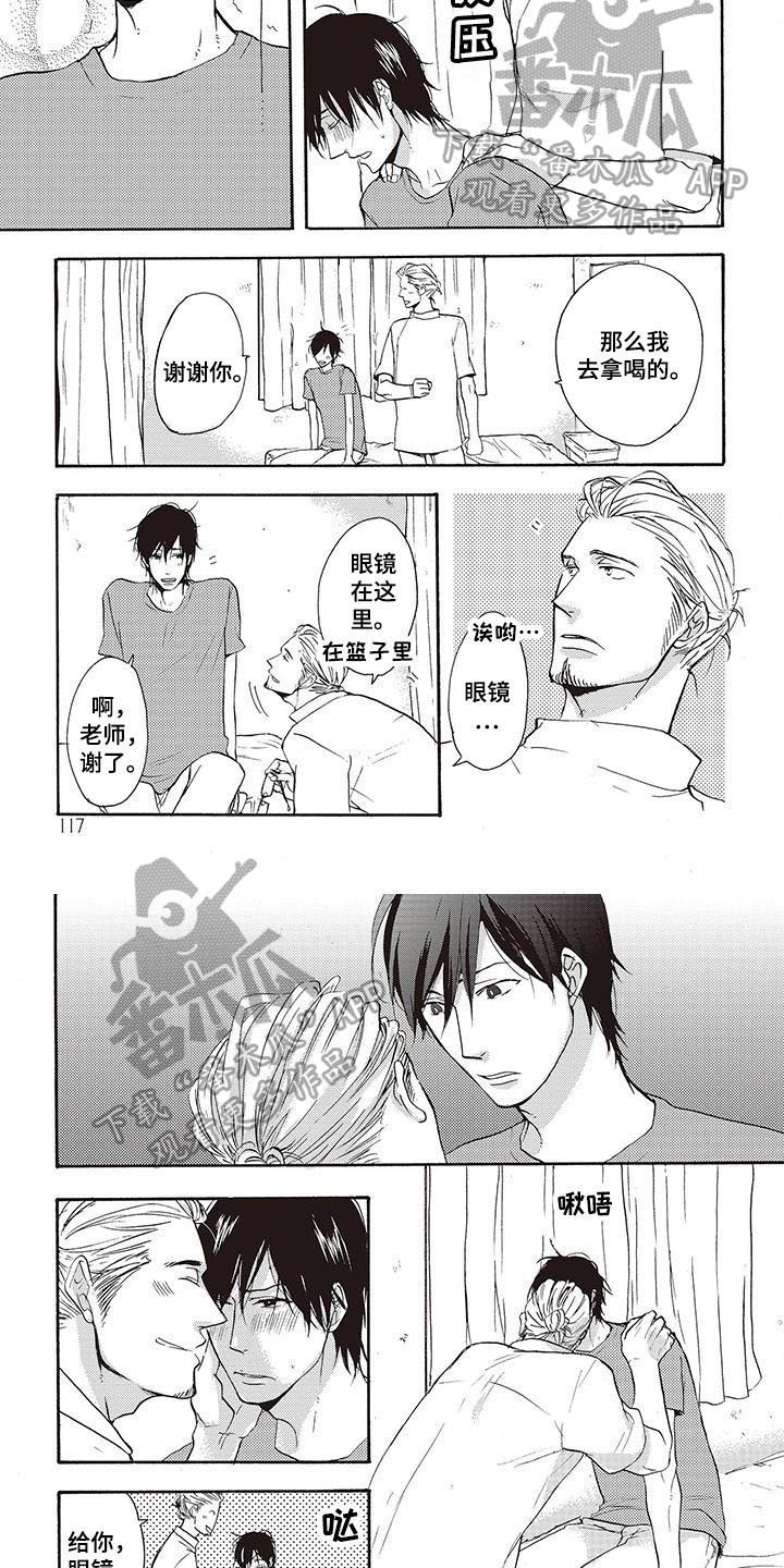 甜食陷阱漫画,第13章：好奇4图