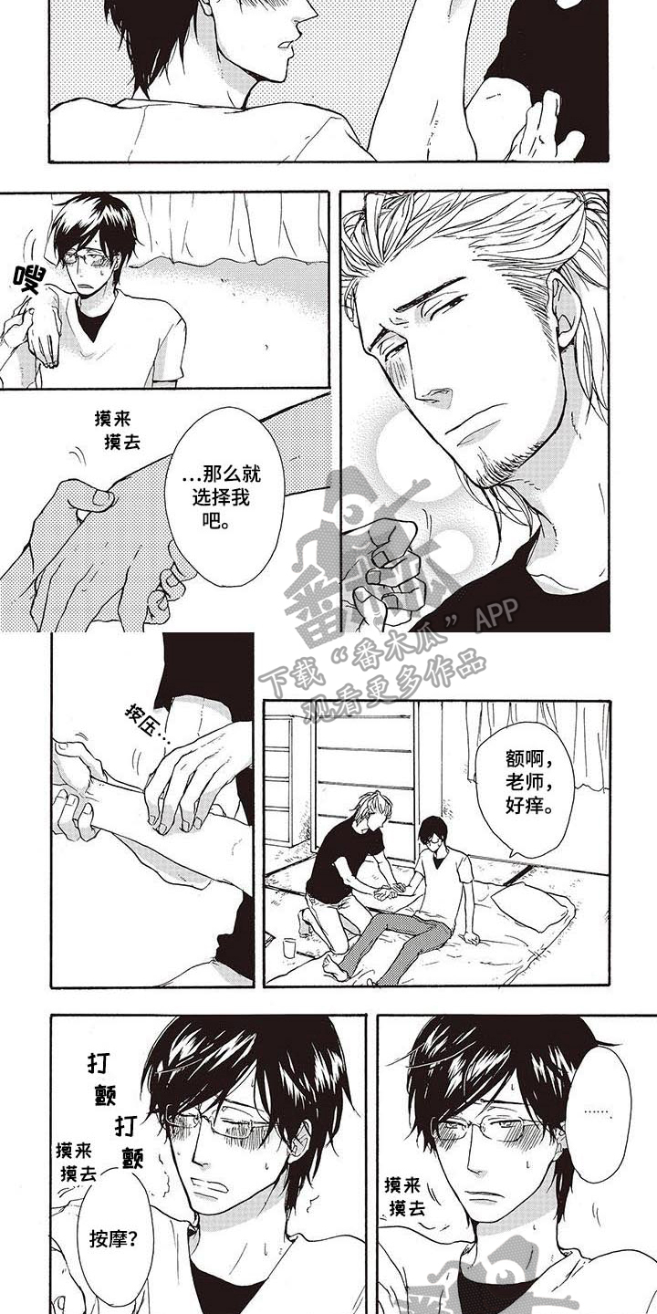 甜食陷阱漫画,第12章：选择1图