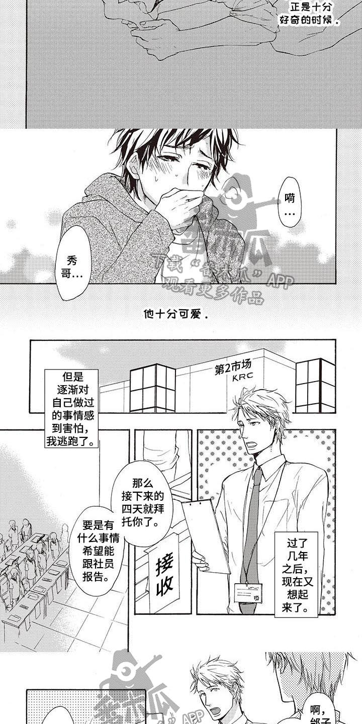 甜食陷阱漫画,第14章：担忧3图