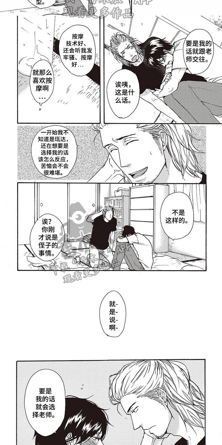 甜食陷阱漫画,第12章：选择5图
