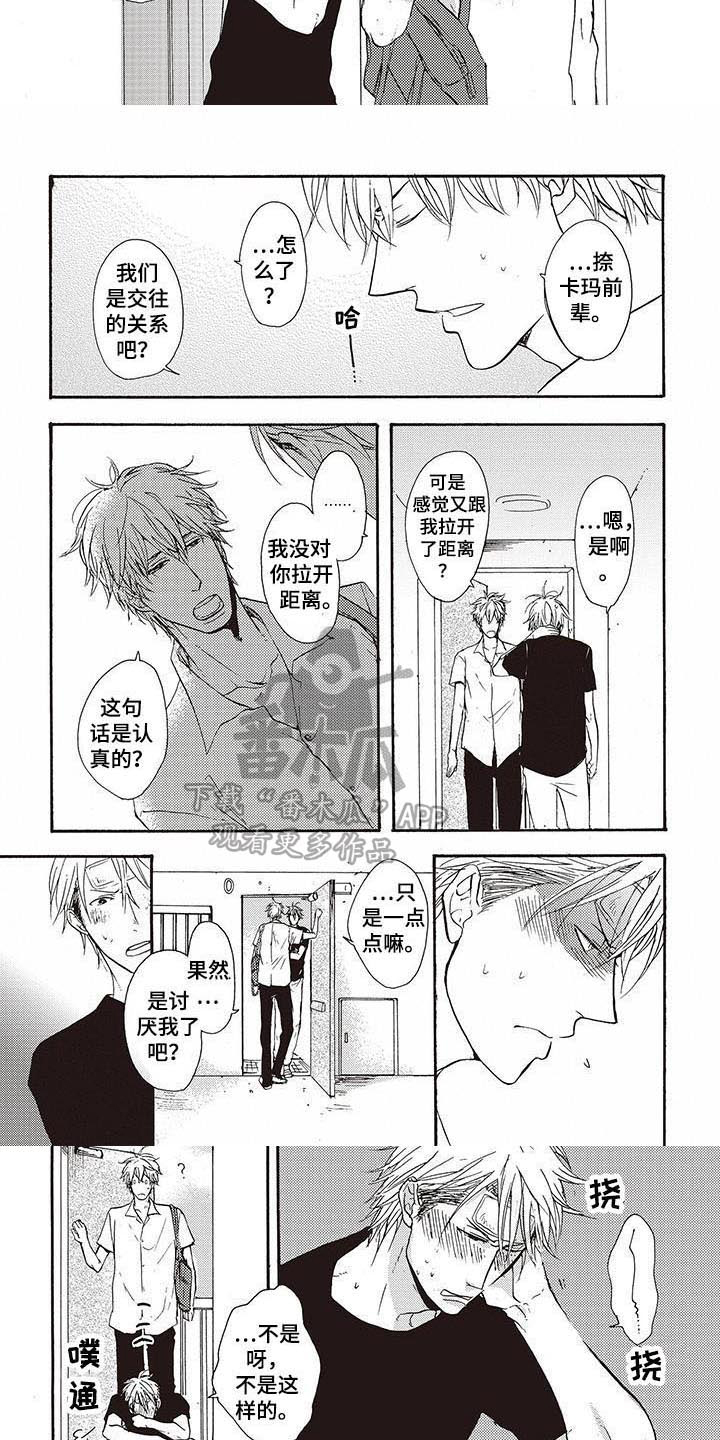 甜食陷阱漫画,第8章：探望5图