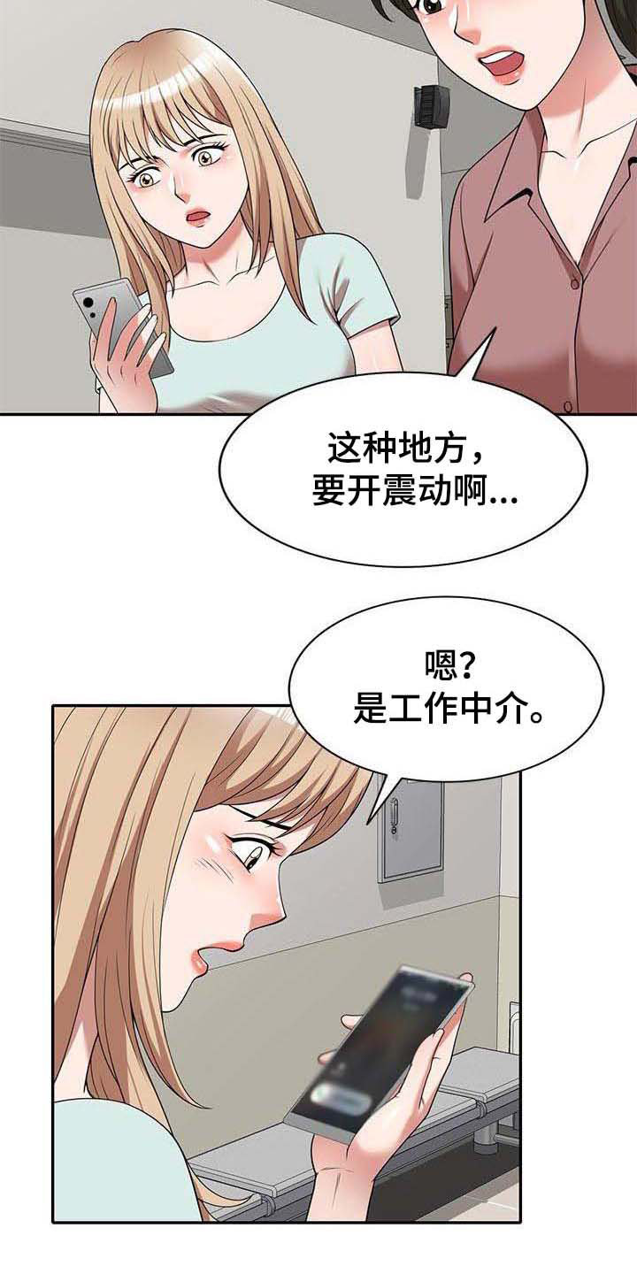 还债风波漫画,第3章：吓一跳4图