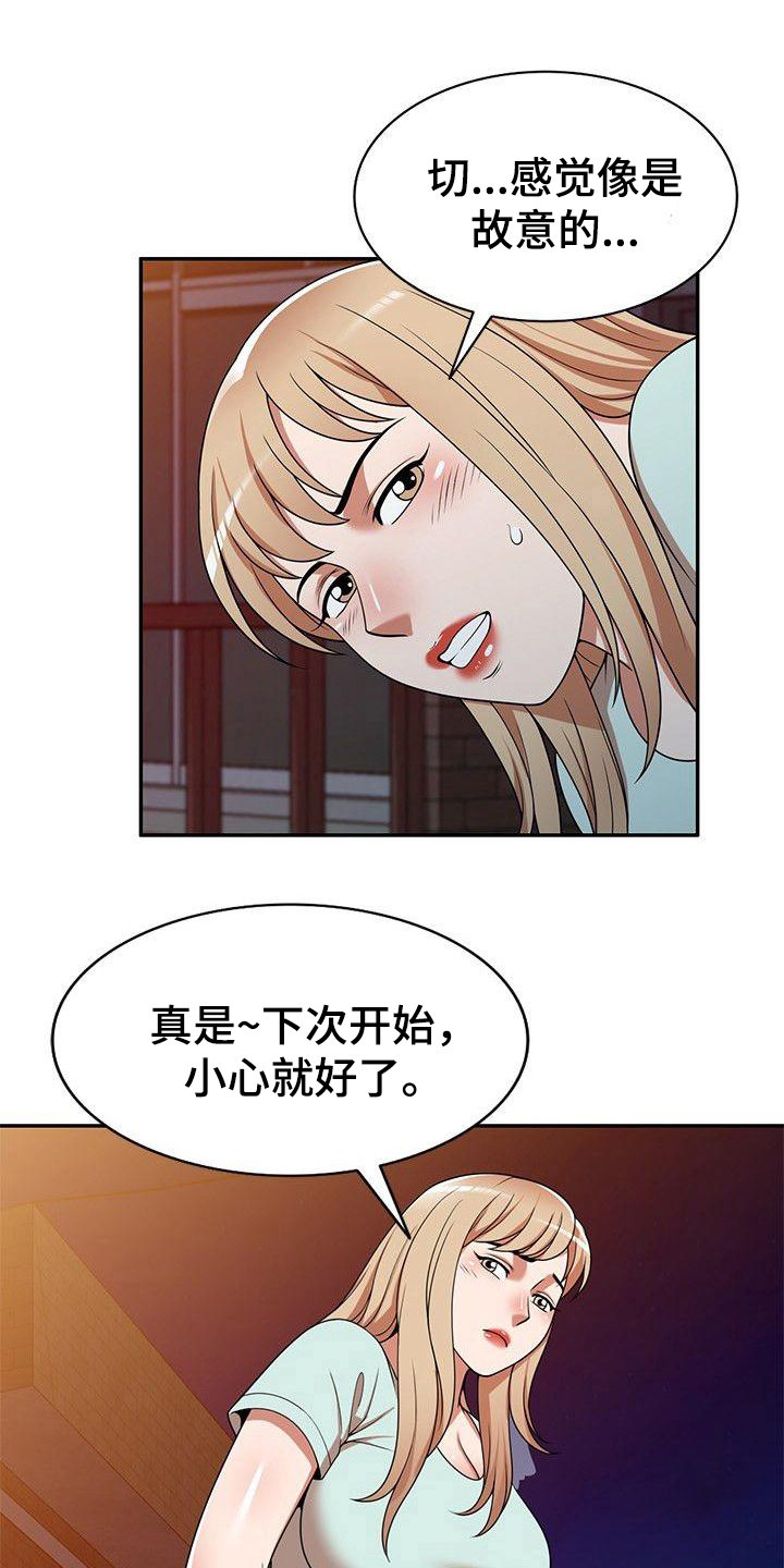 还债风波漫画,第12章：故意的5图