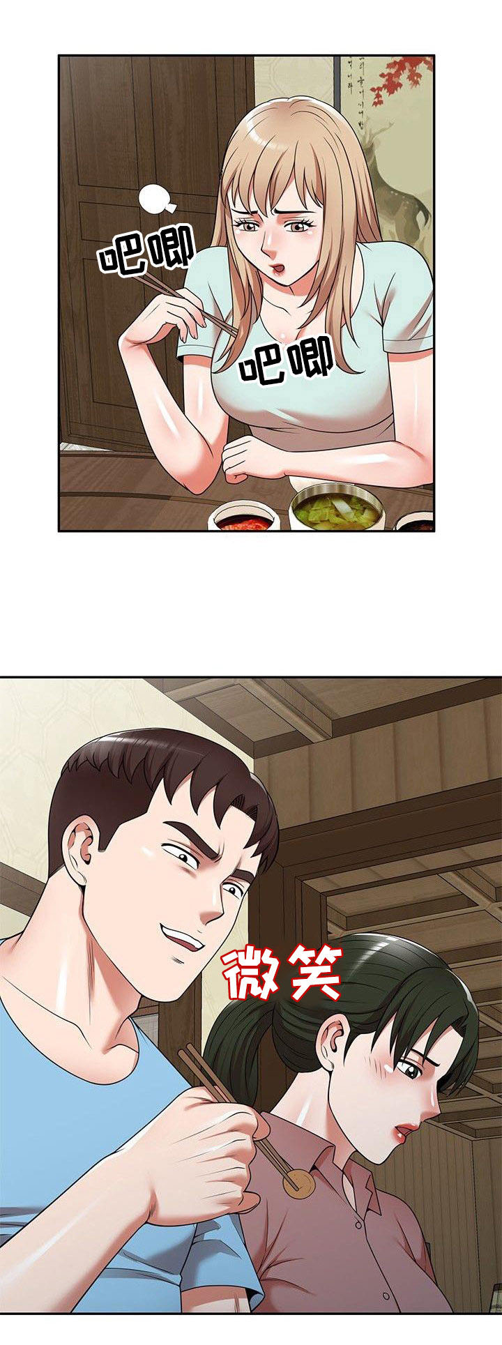 还债风波漫画,第11章：小动作3图