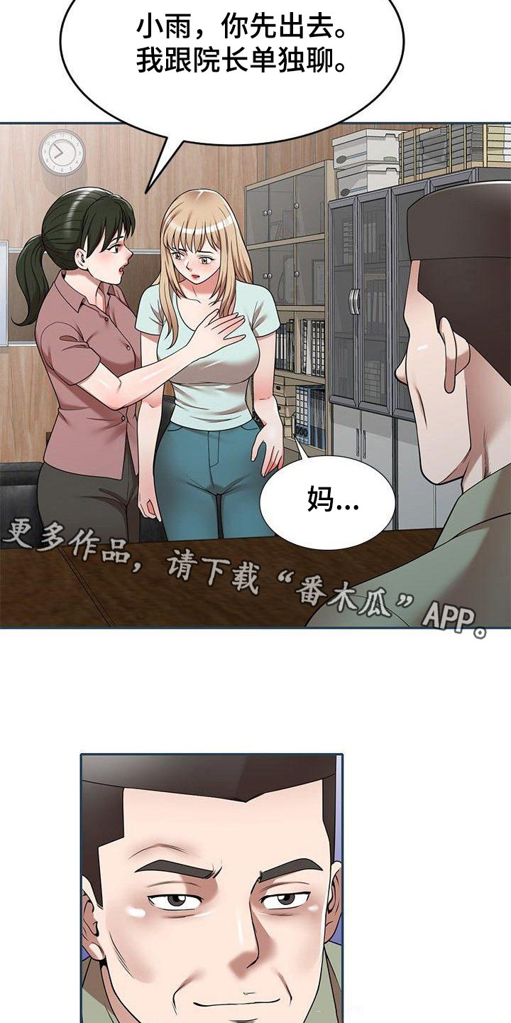 还债风波漫画,第4章：条件5图