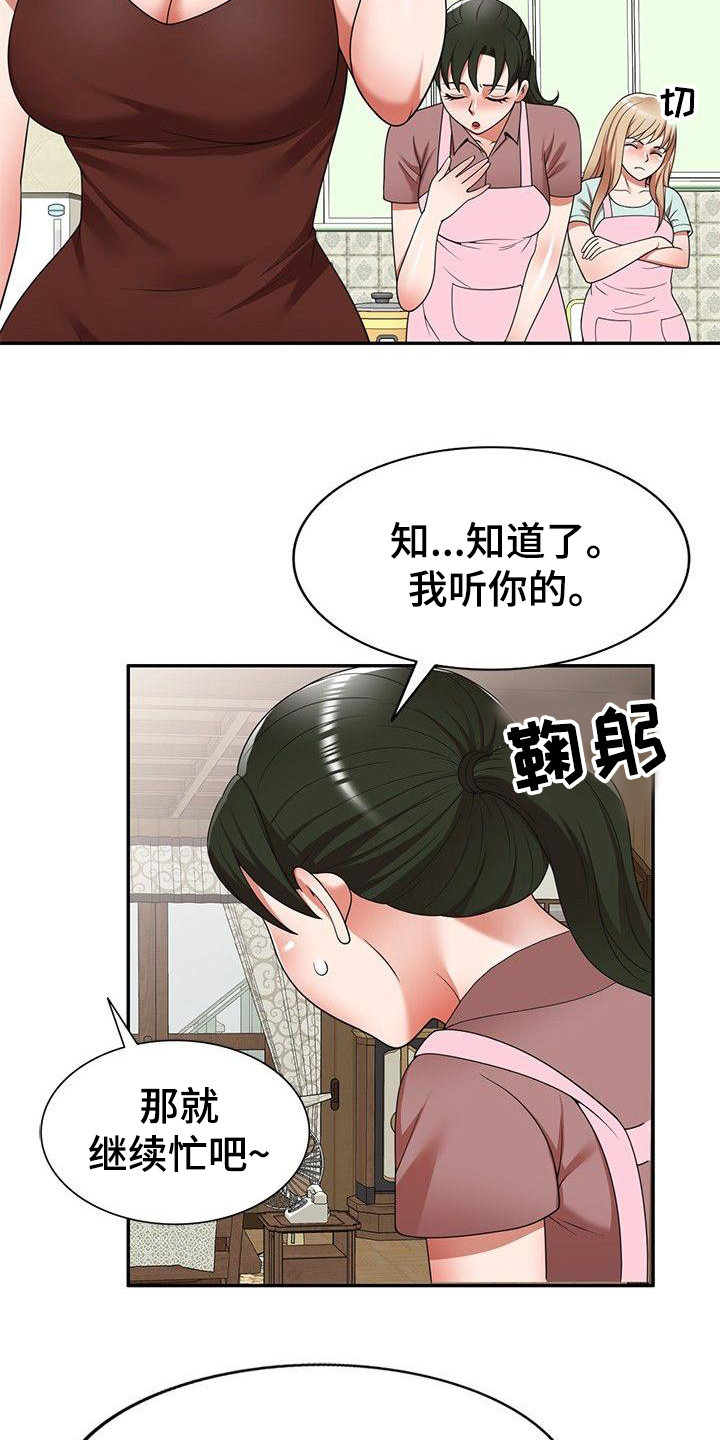 还债韩国电影在线观看漫画,第10章：保姆1图