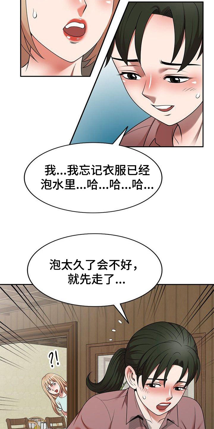 还债风波漫画,第11章：小动作5图