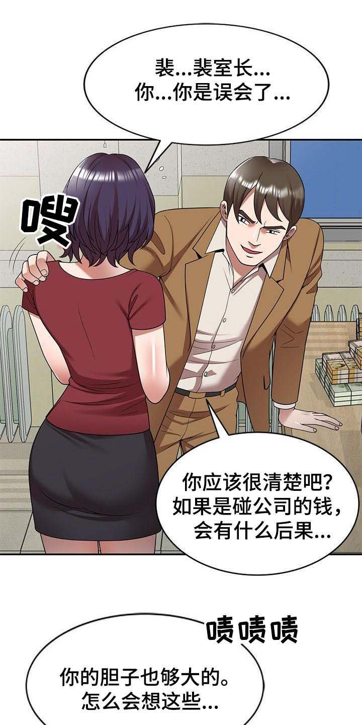 欠债风波最新动态漫画,第6章：藏钱2图
