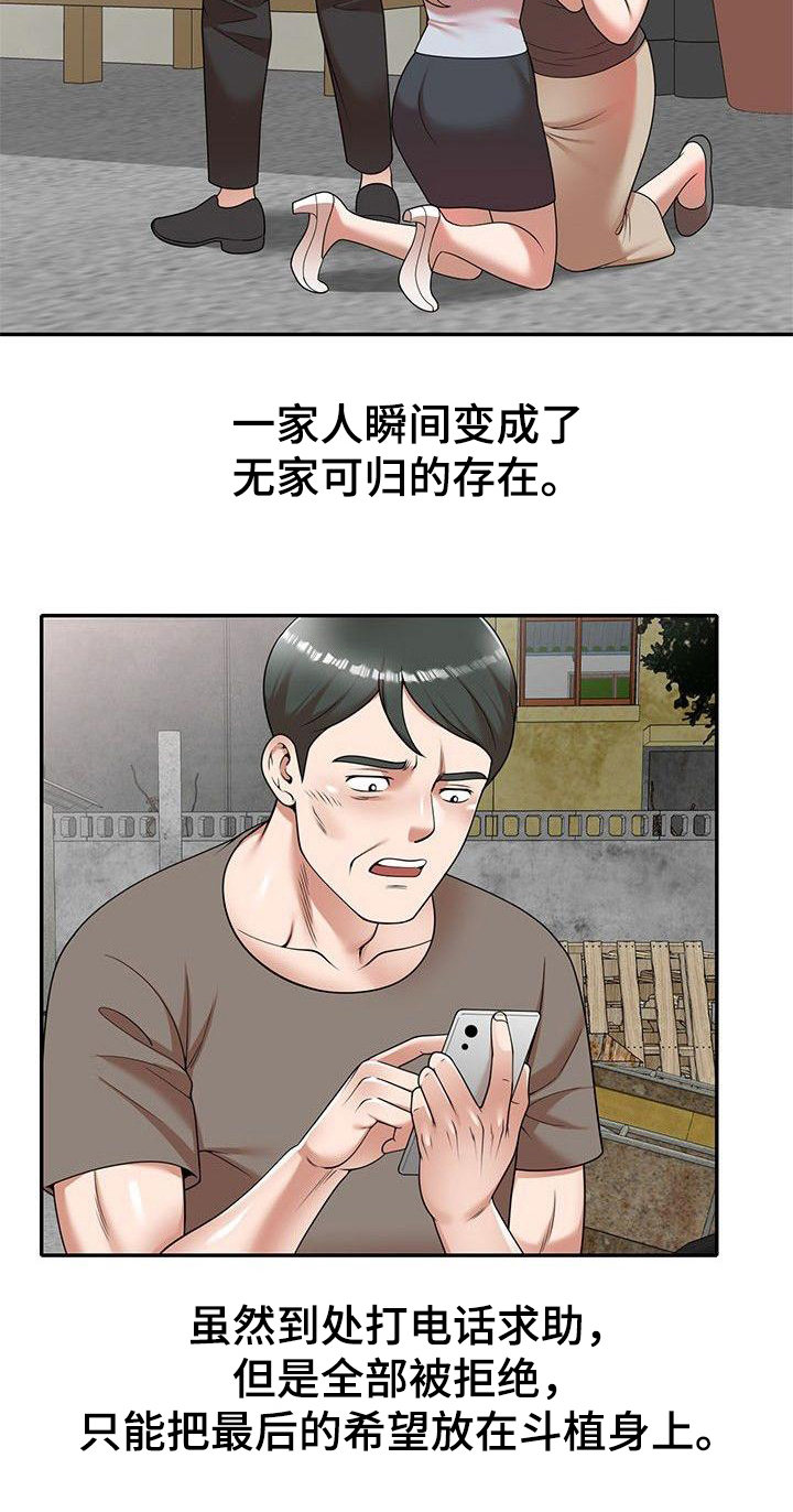 还债韩国电影在线观看漫画,第2章：输光了2图