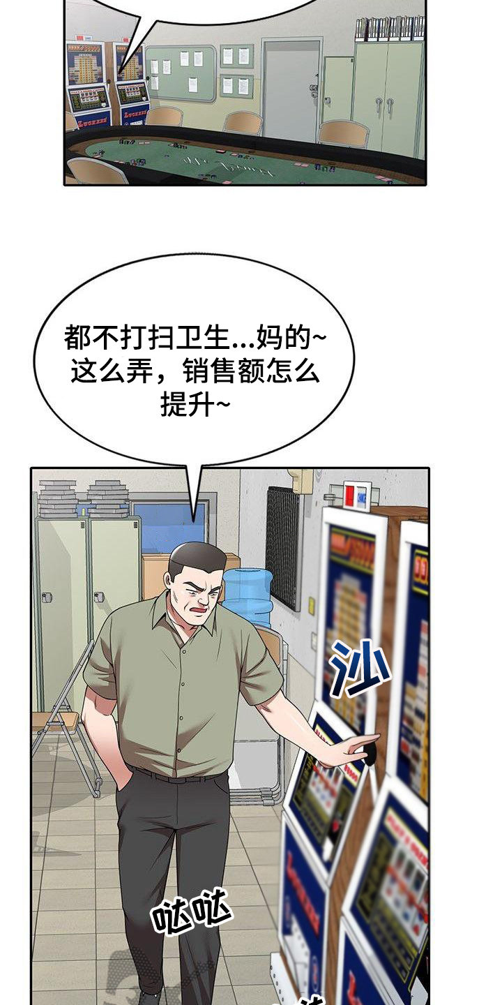 还债风波漫画,第7章：等会儿3图