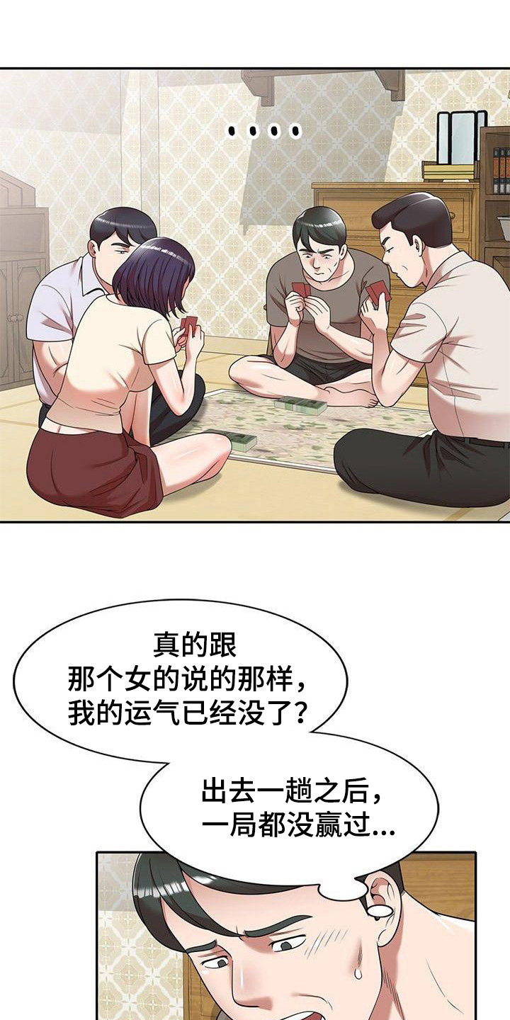 还债韩国电影在线观看漫画,第2章：输光了1图