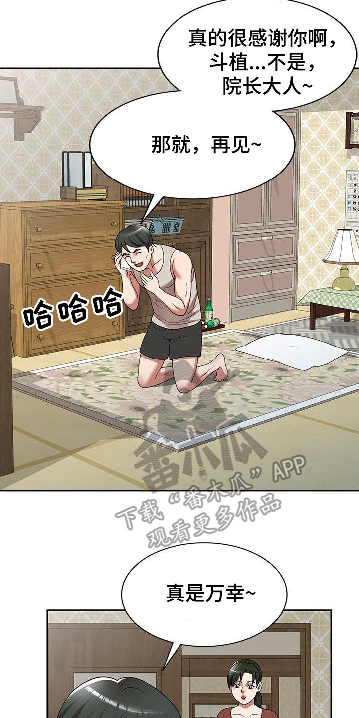 还没爱够漫画,第14章：调皮1图