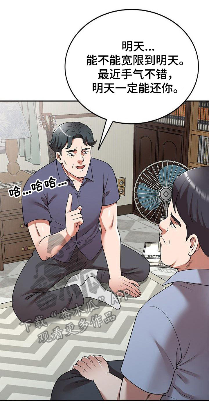 还债绕梁三日漫画,第15章：按摩5图