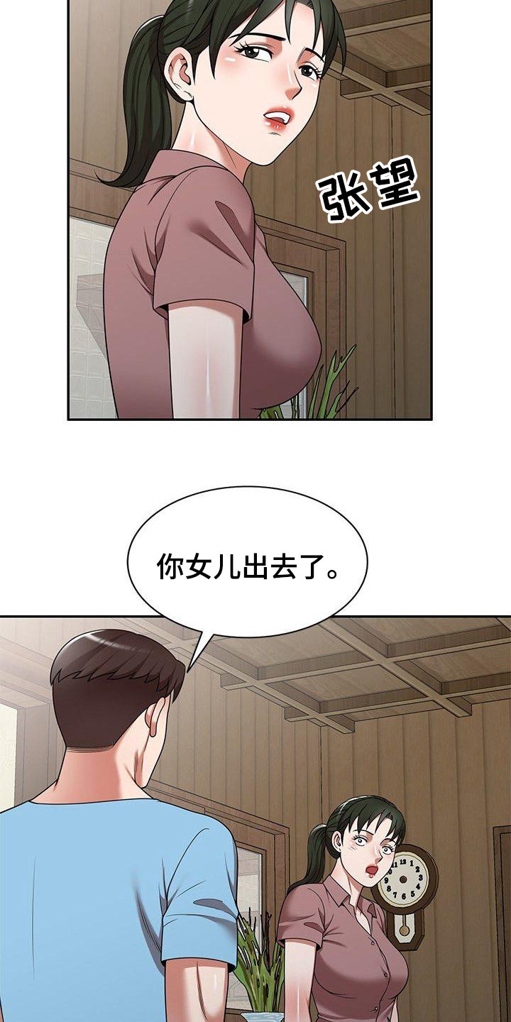 还钱风波电视剧漫画,第12章：故意的3图