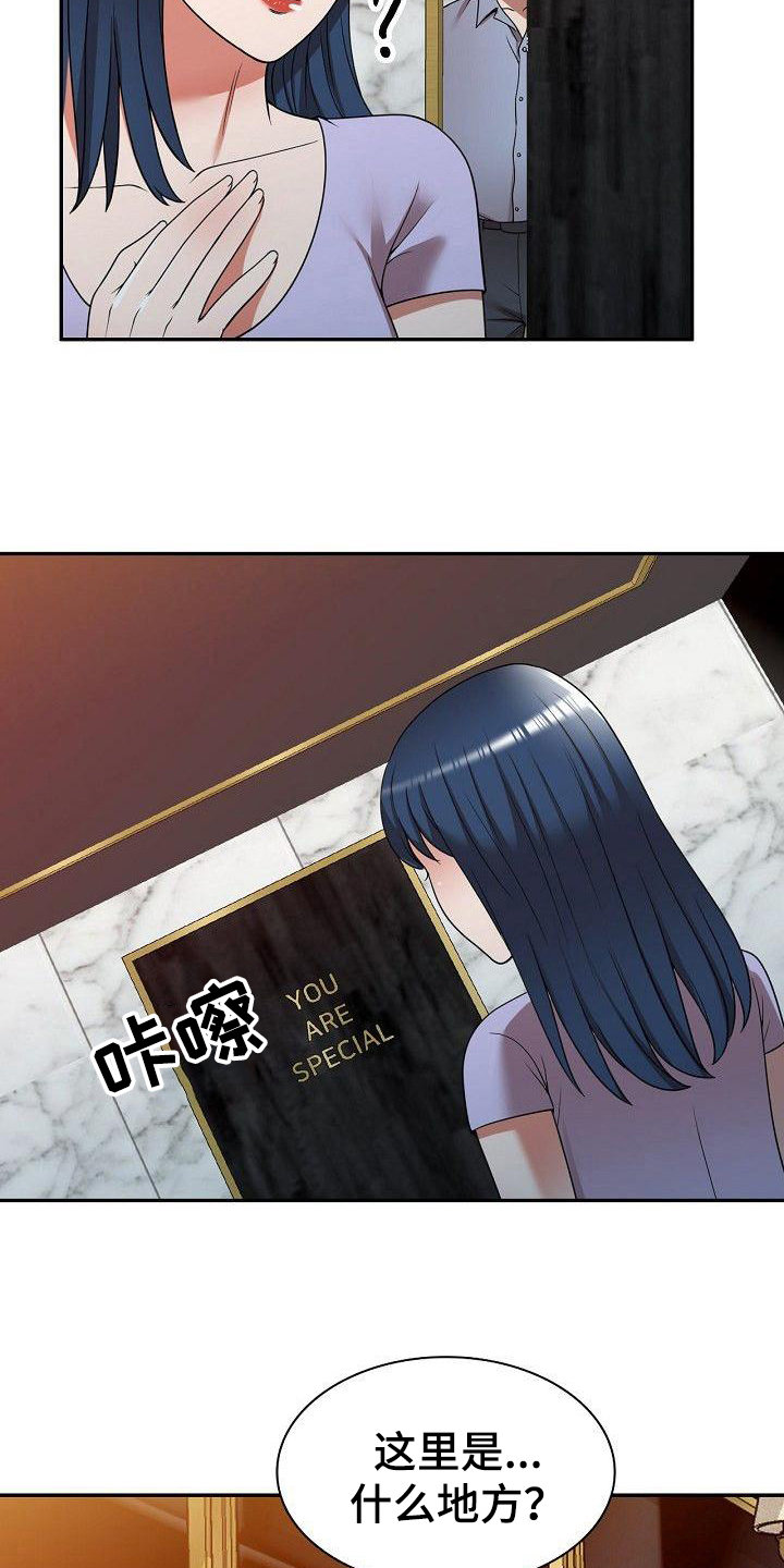 还债风波漫画,第19章：送上门3图