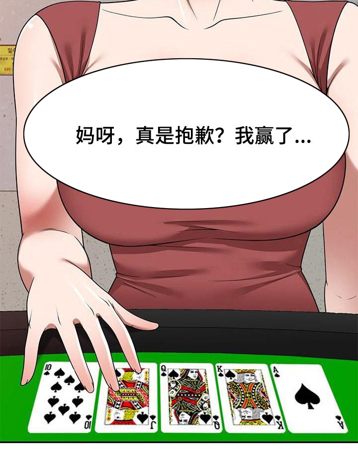 还没爱够漫画,第17章：讨债1图