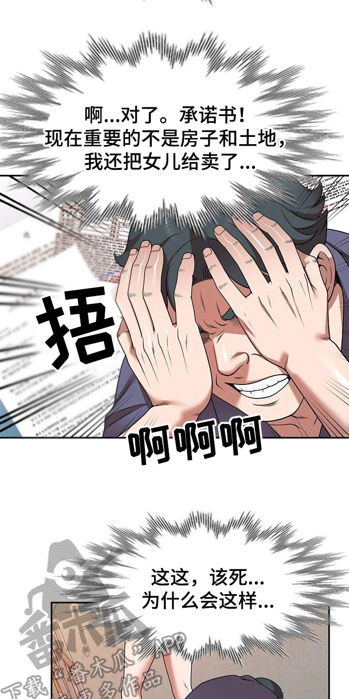 还债韩国电影在线观看漫画,第18章：赌博3图