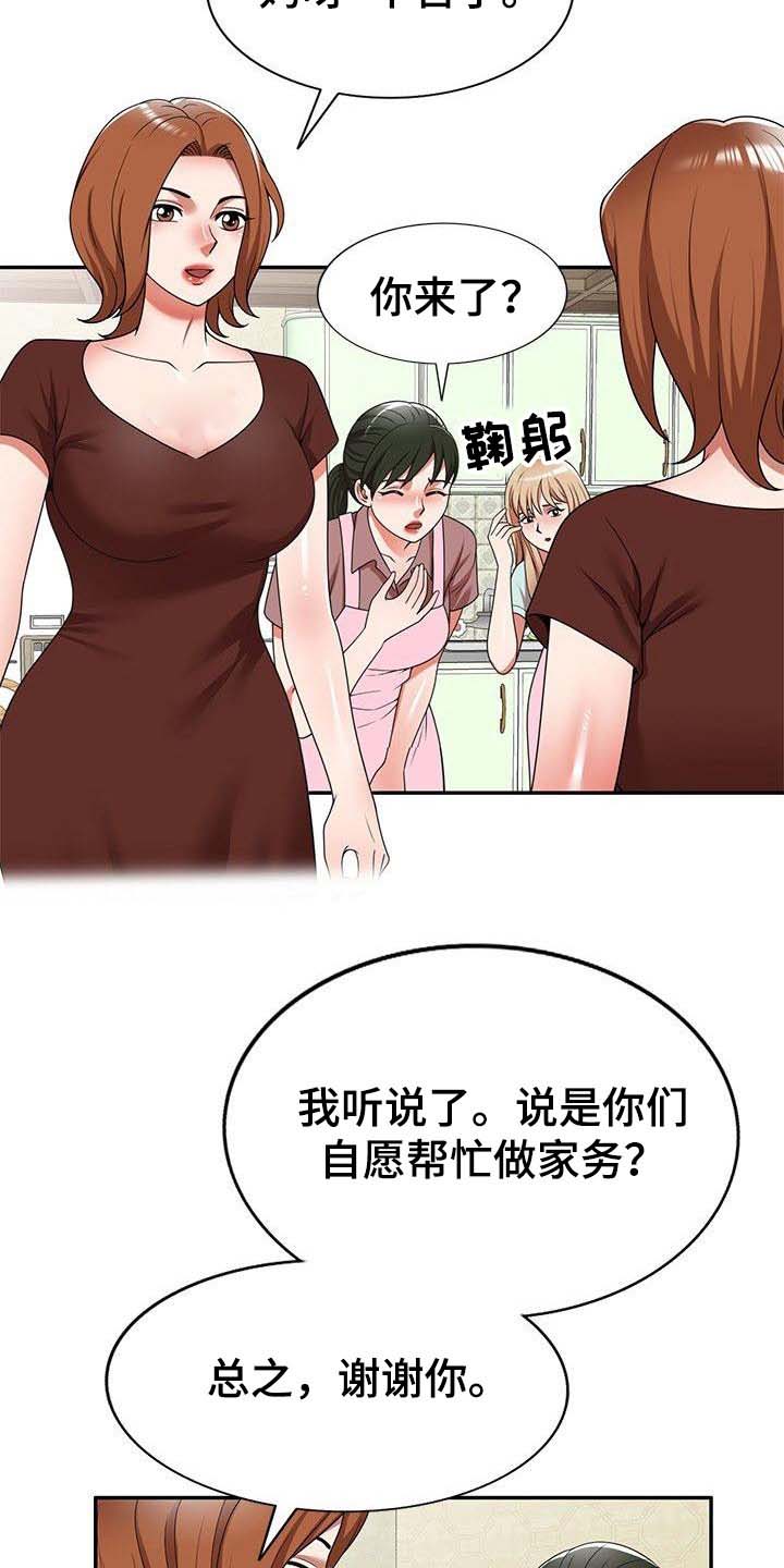 还债风波漫画,第10章：保姆4图