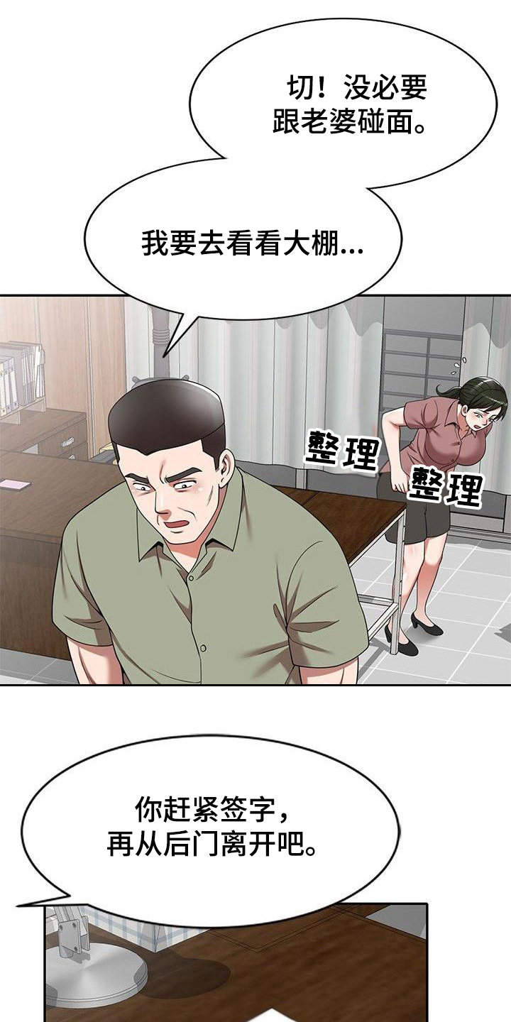 欠债风波最新动态漫画,第5章：通风报信2图