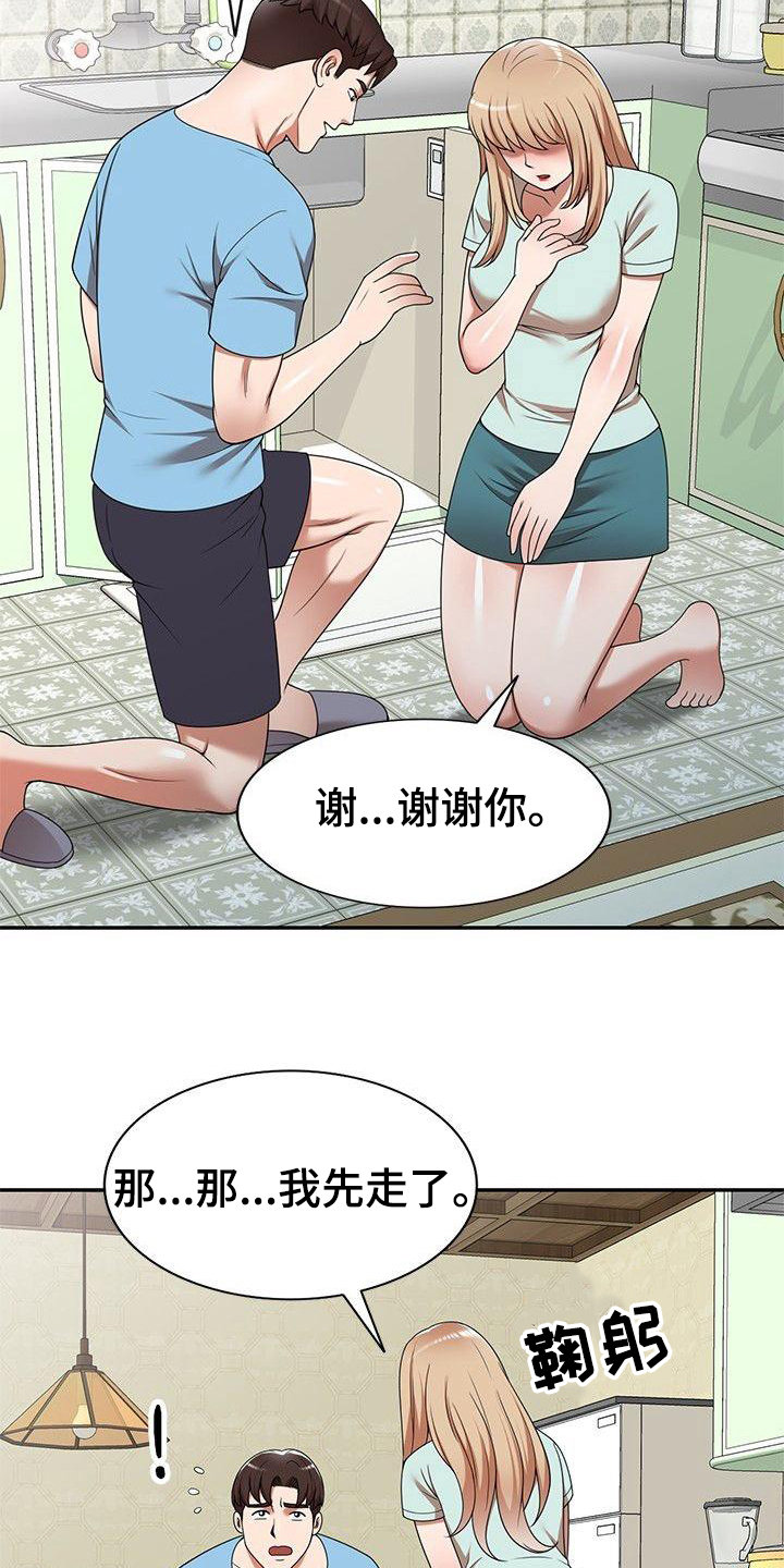 还债风波漫画,第12章：故意的1图