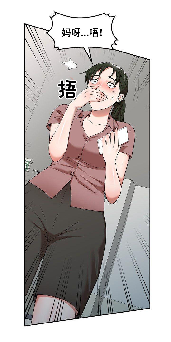 还债风波漫画,第3章：吓一跳3图