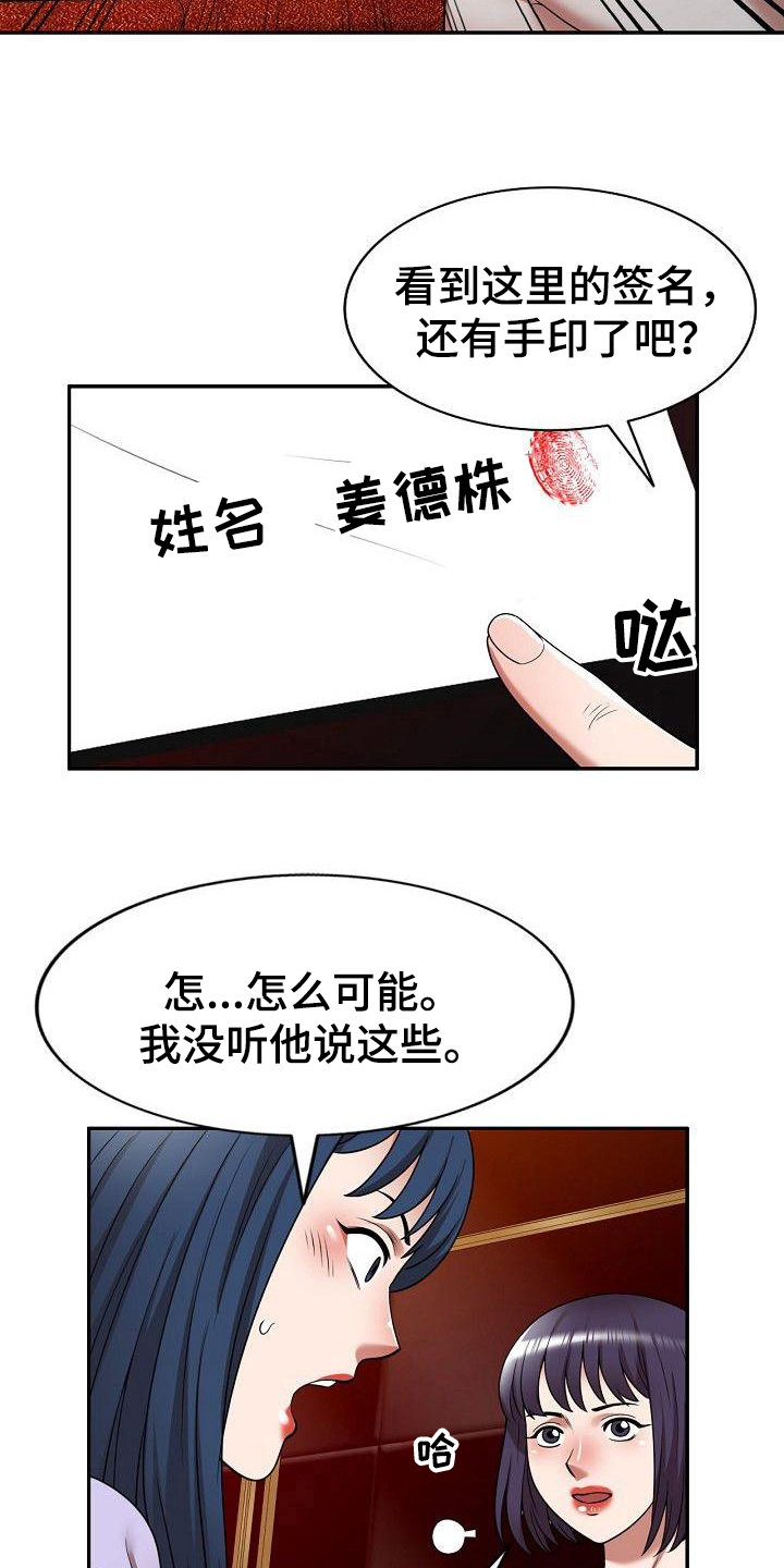 还没爱够漫画,第19章：送上门3图