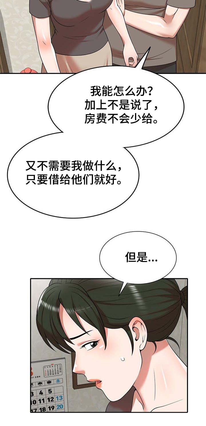 还债韩国电影在线观看漫画,第1章：沾点光2图