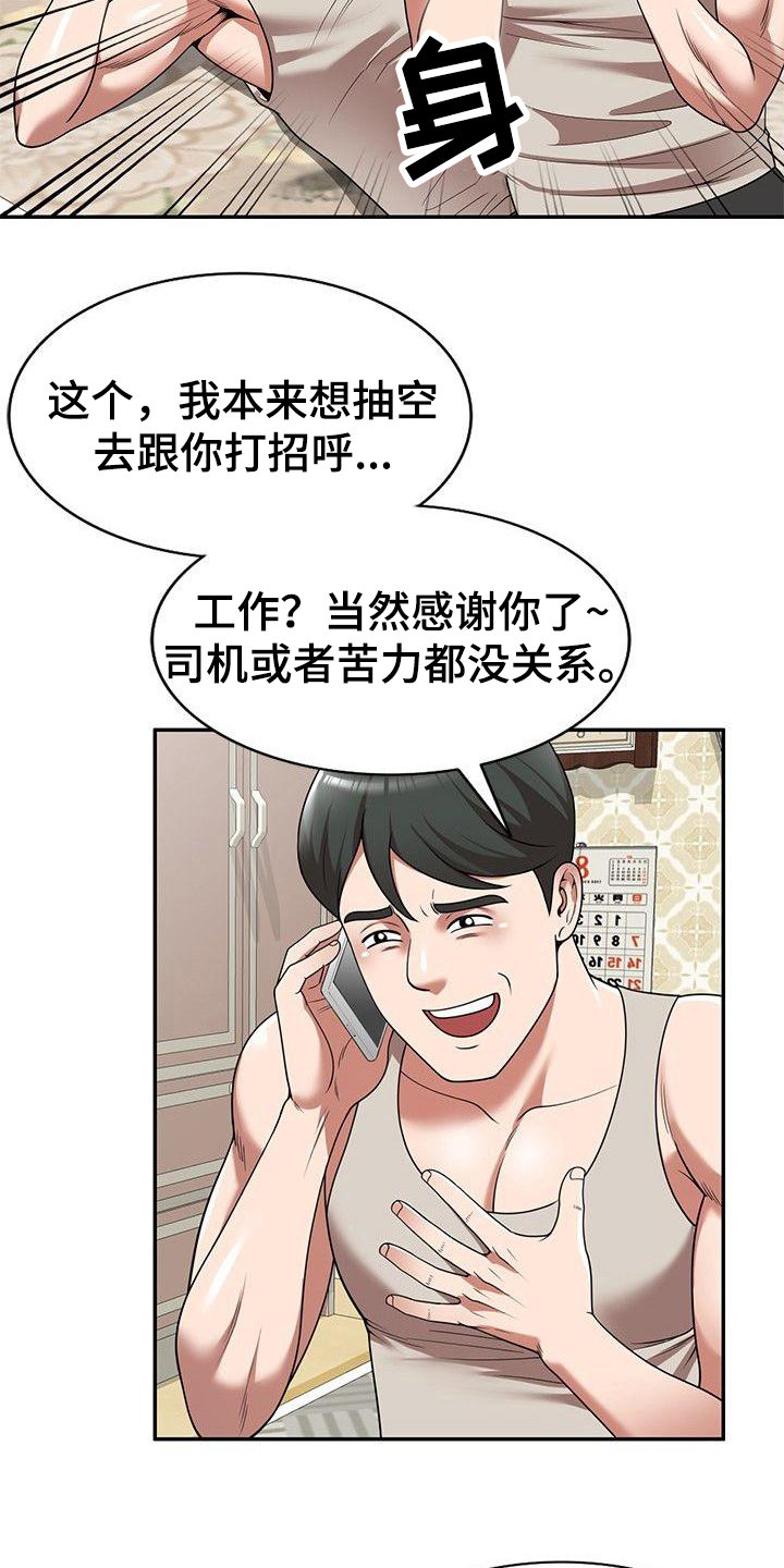还债韩国电影在线观看漫画,第14章：调皮5图