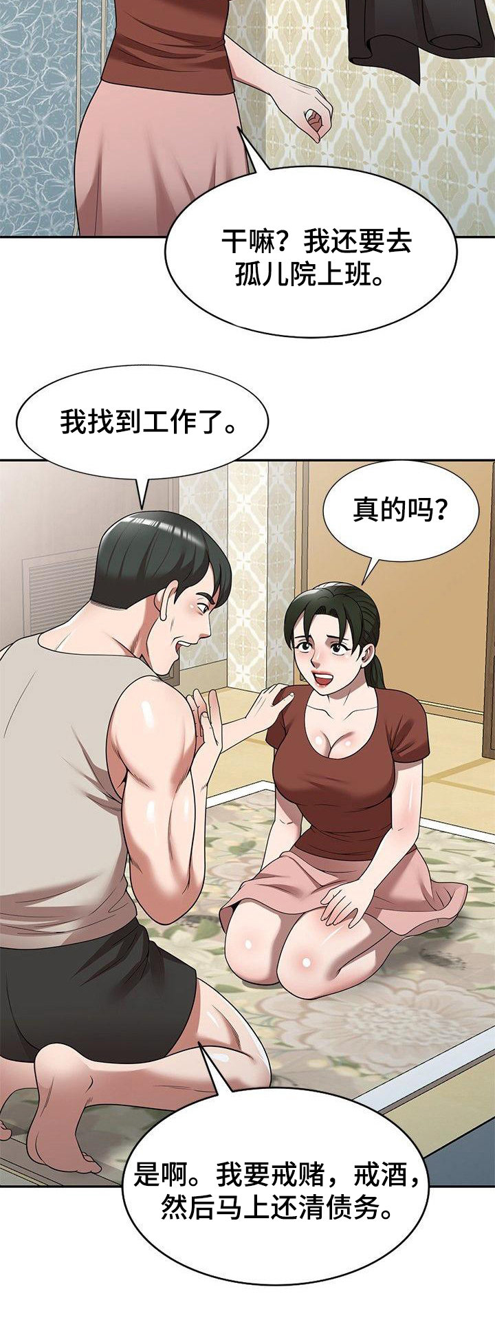 还没爱够漫画,第14章：调皮3图