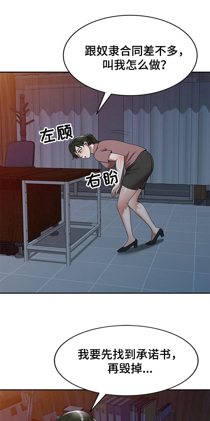 欠债风波最新动态漫画,第8章：训斥1图