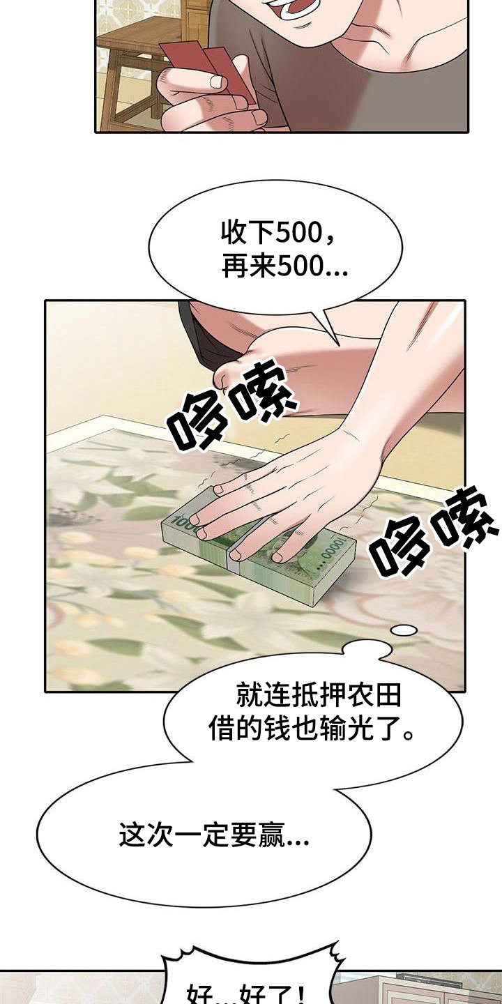 还债韩国电影在线观看漫画,第2章：输光了2图