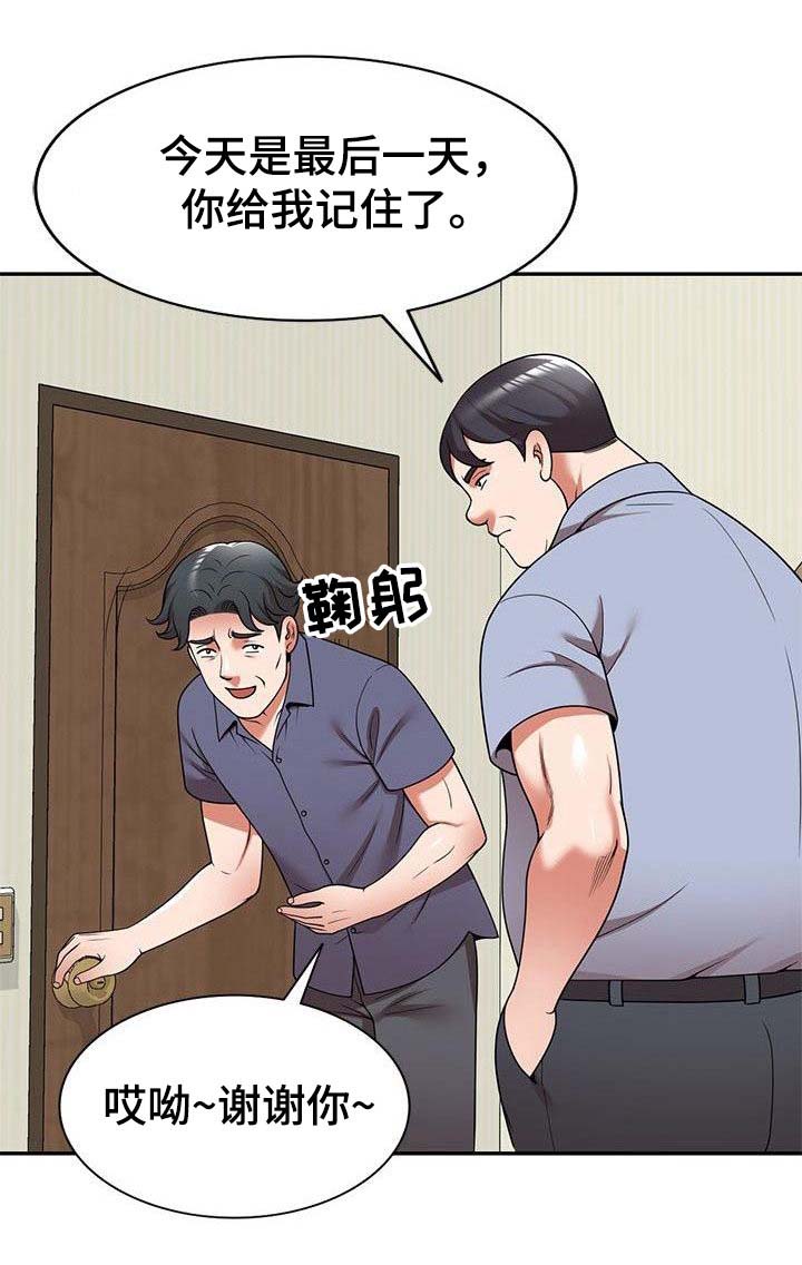 还债风波漫画,第16章：工作1图