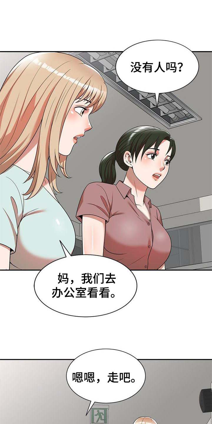还债风波漫画,第3章：吓一跳2图